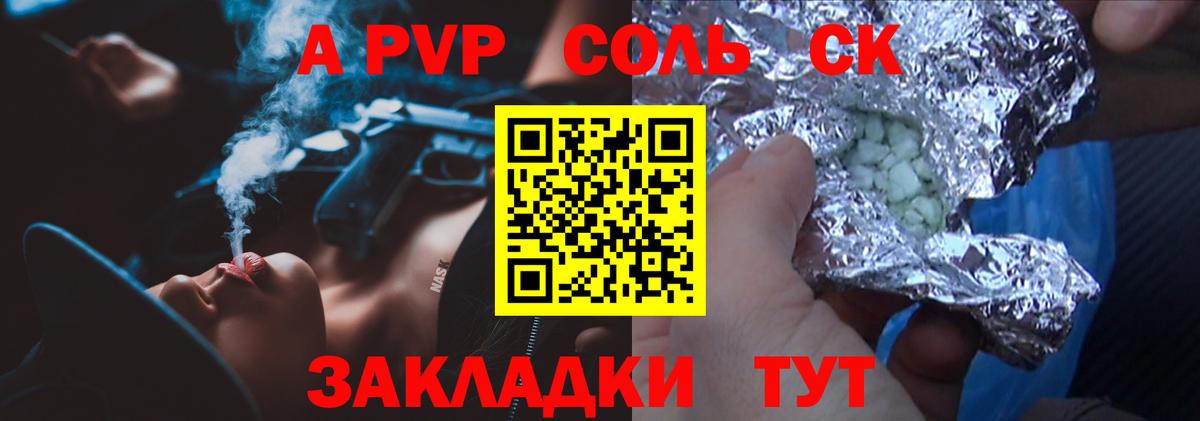 A-PVP СК КРИС  A PVP VHQ  Вход с VPN  где купить наркоту  Сокол 