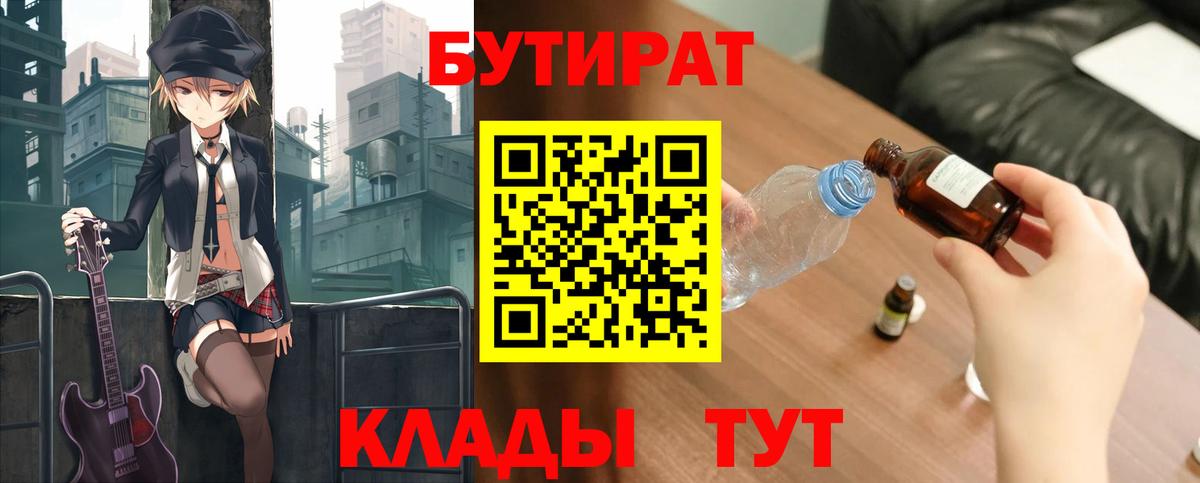Бутират оксибутират  Вход с VPN  Сокол 