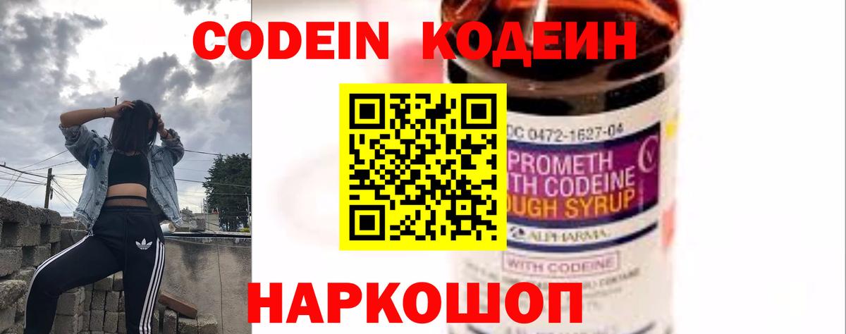 Кодеиновый сироп Lean напиток Lean (лин)  Codein напиток Lean (лин)  Вход с VPN  Сокол 