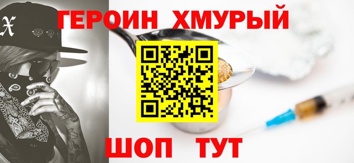 Героин белый Сокол