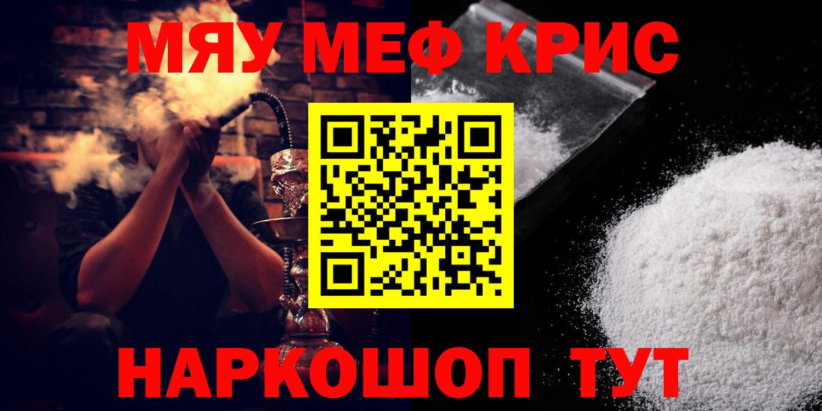Меф  МЯУ-МЯУ кристаллы  Вход с VPN  Сокол  Меф VHQ 